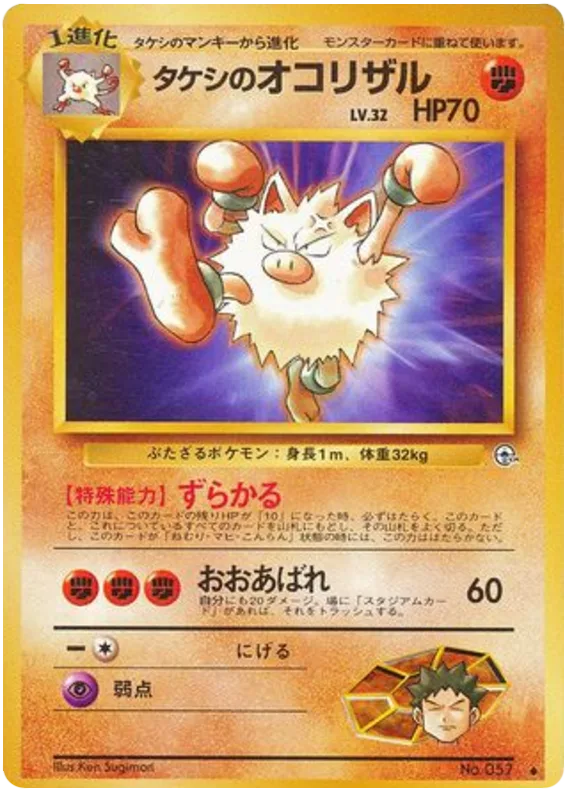Brock's Primeape