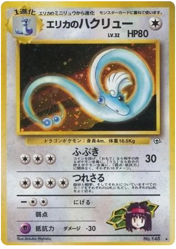 Erika's Dragonair
