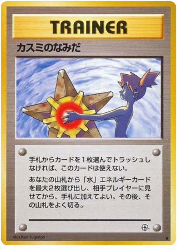 Misty's Tears