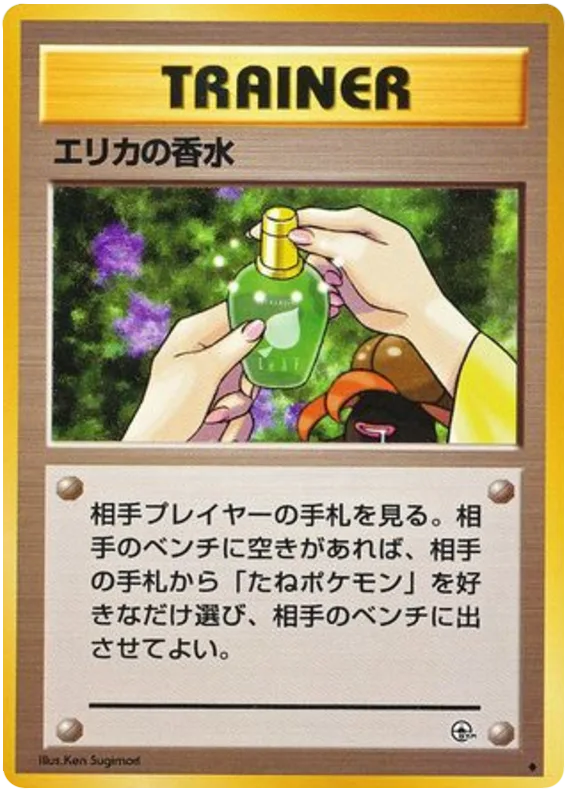 Erika's Perfume