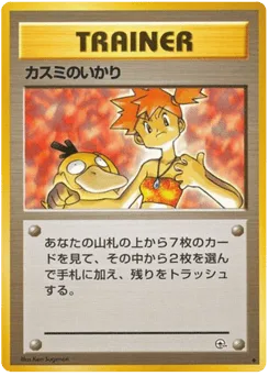 Misty's Wrath