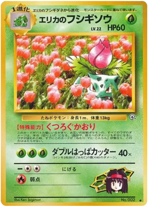 Erika's Ivysaur