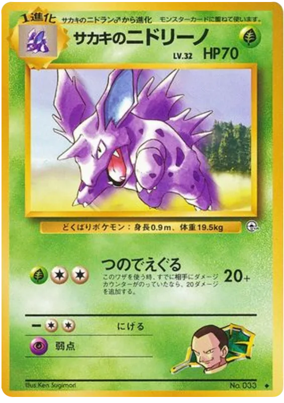Giovanni's Nidorino