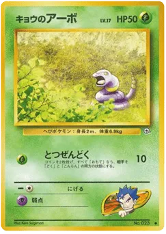 Koga's Ekans