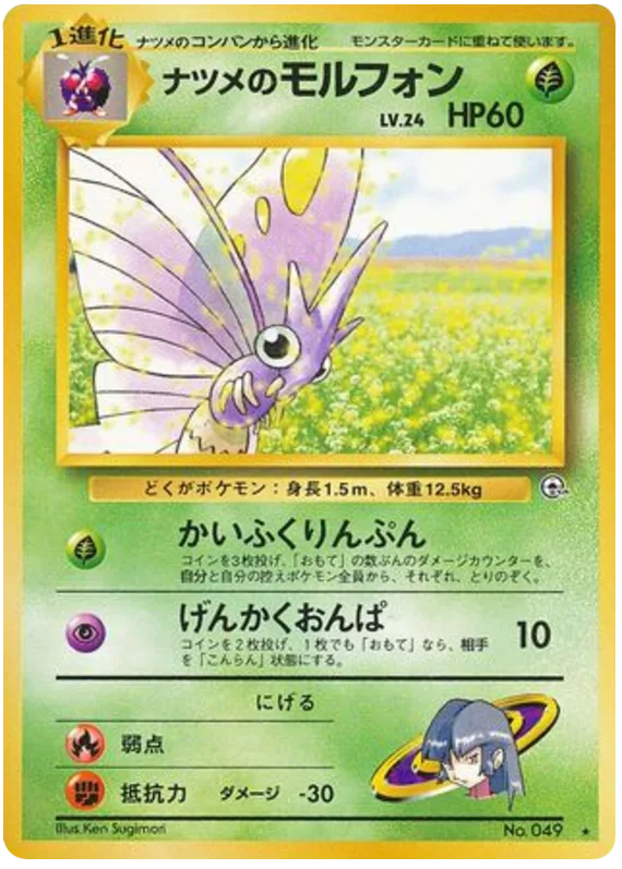 Sabrina's Venomoth