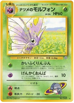 Sabrina's Venomoth