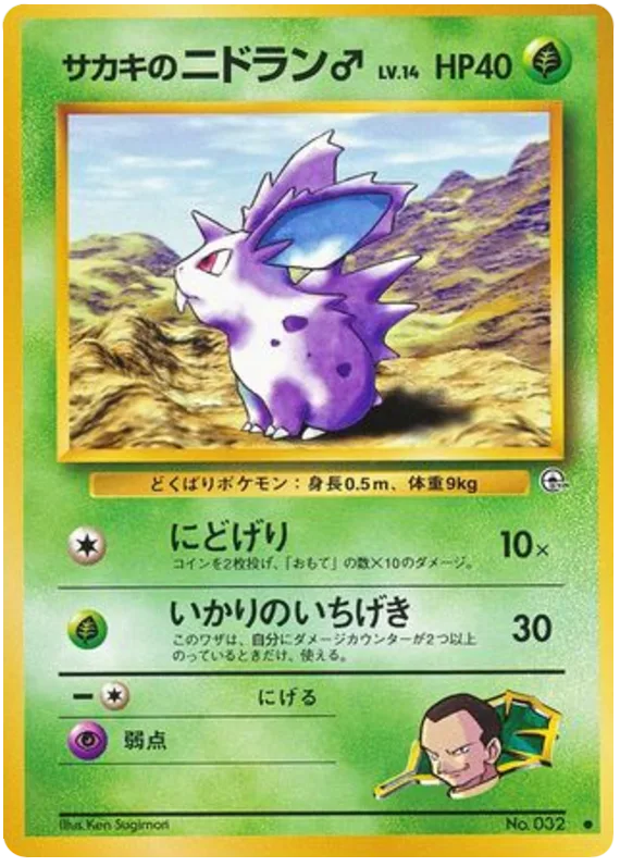 Giovanni's Nidoran ♂