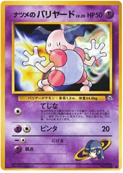 Sabrina's Mr. Mime