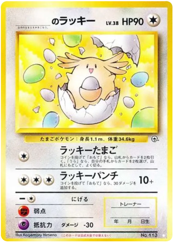 _'s Chansey