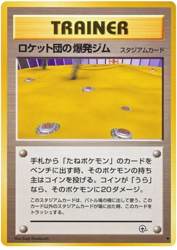 Rocket's Minefield Gym