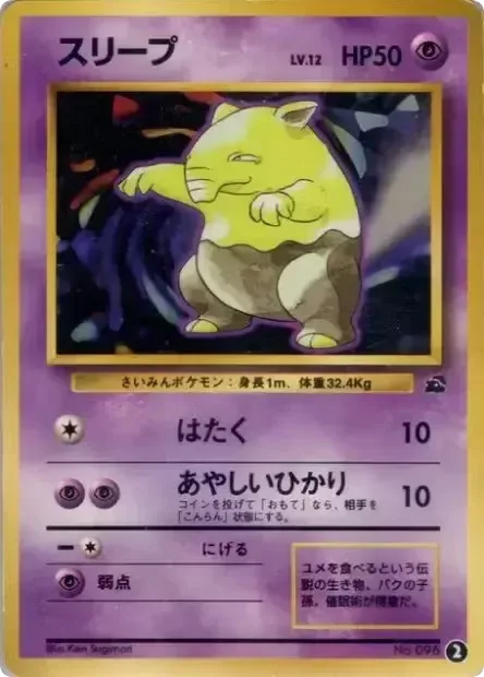 Drowzee