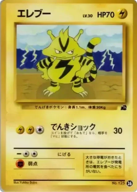 Electabuzz