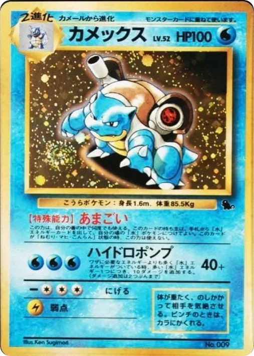 Blastoise