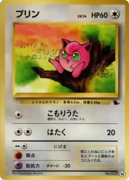 Jigglypuff