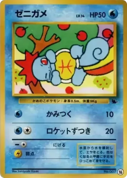Squirtle