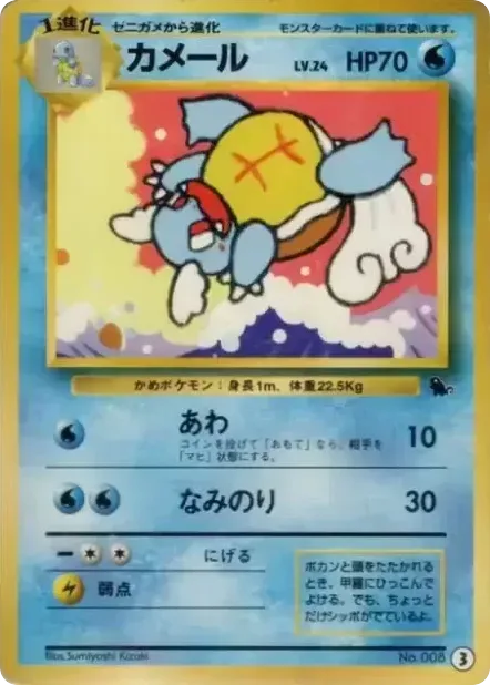 Wartortle
