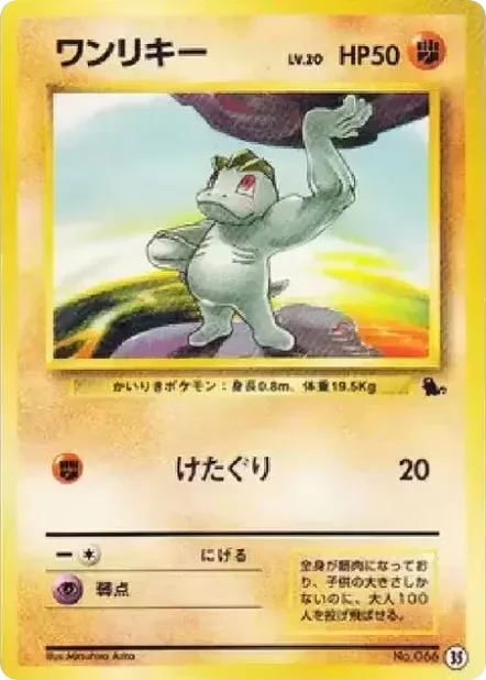Machop