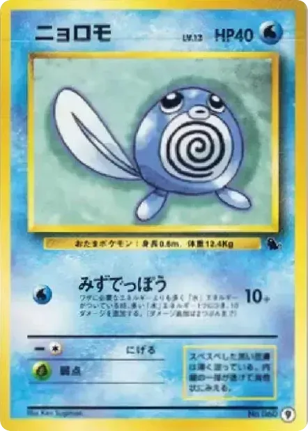 Poliwag