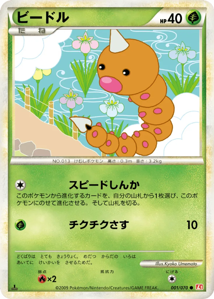 Weedle