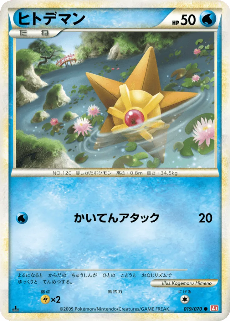 Staryu