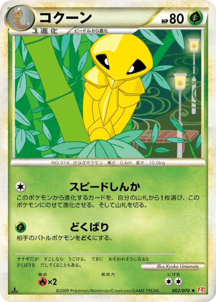 Kakuna