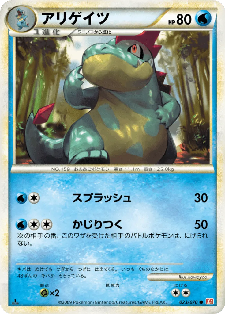 Croconaw