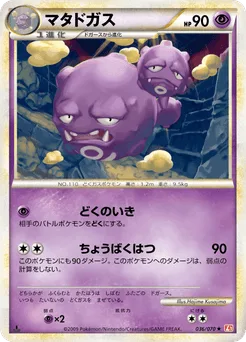Weezing