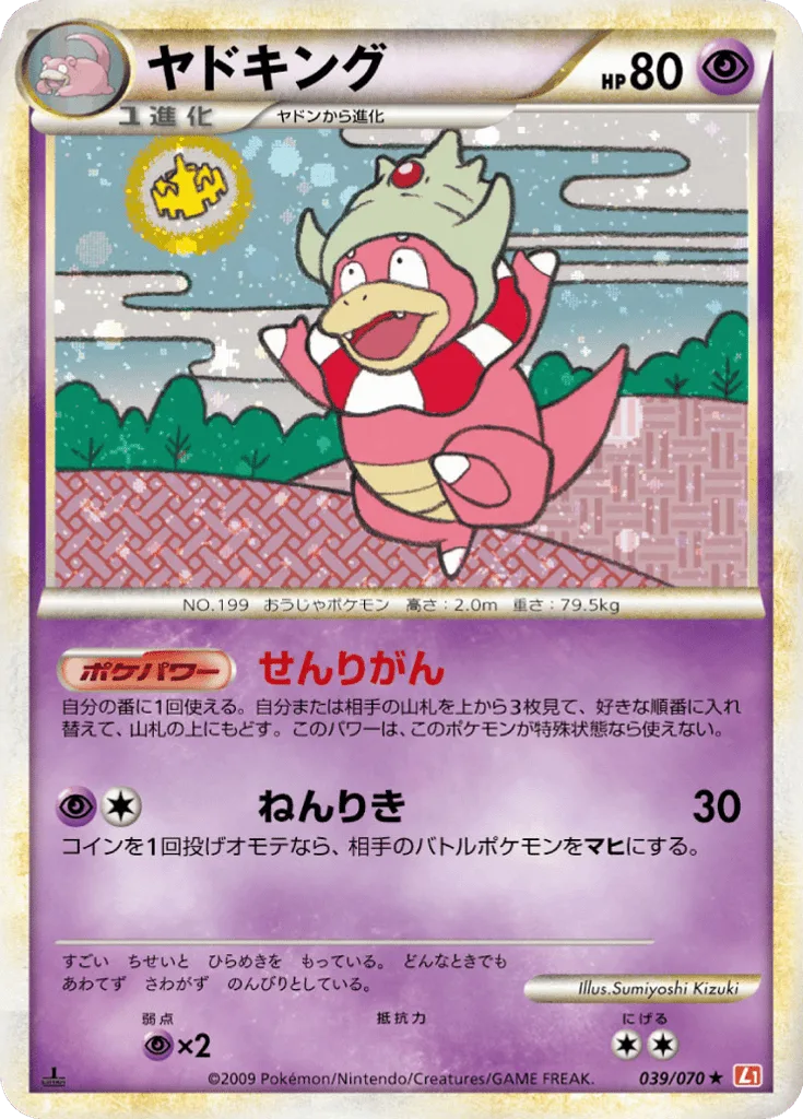 Slowking
