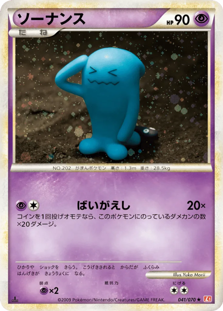 Wobbuffet