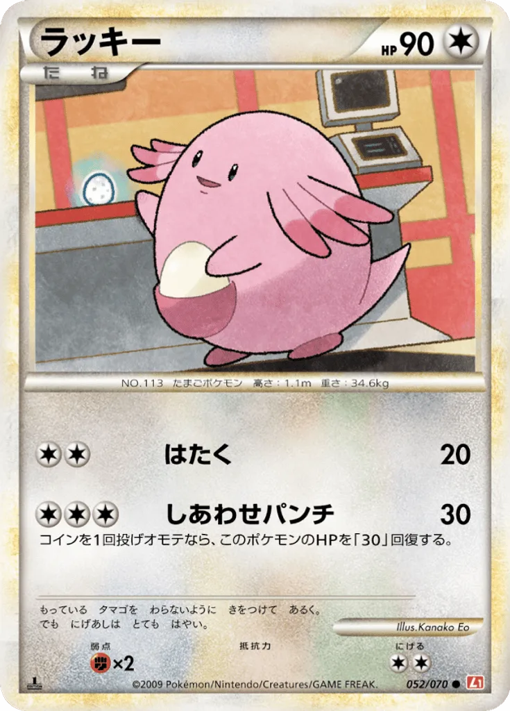 Chansey