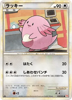 Chansey