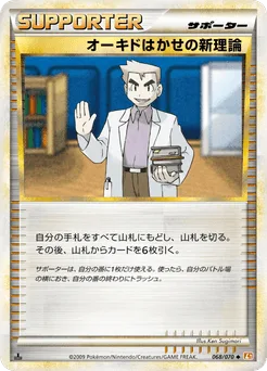 Professor Oak's New Theory