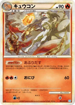 Ninetales