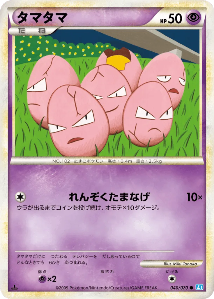 Exeggcute