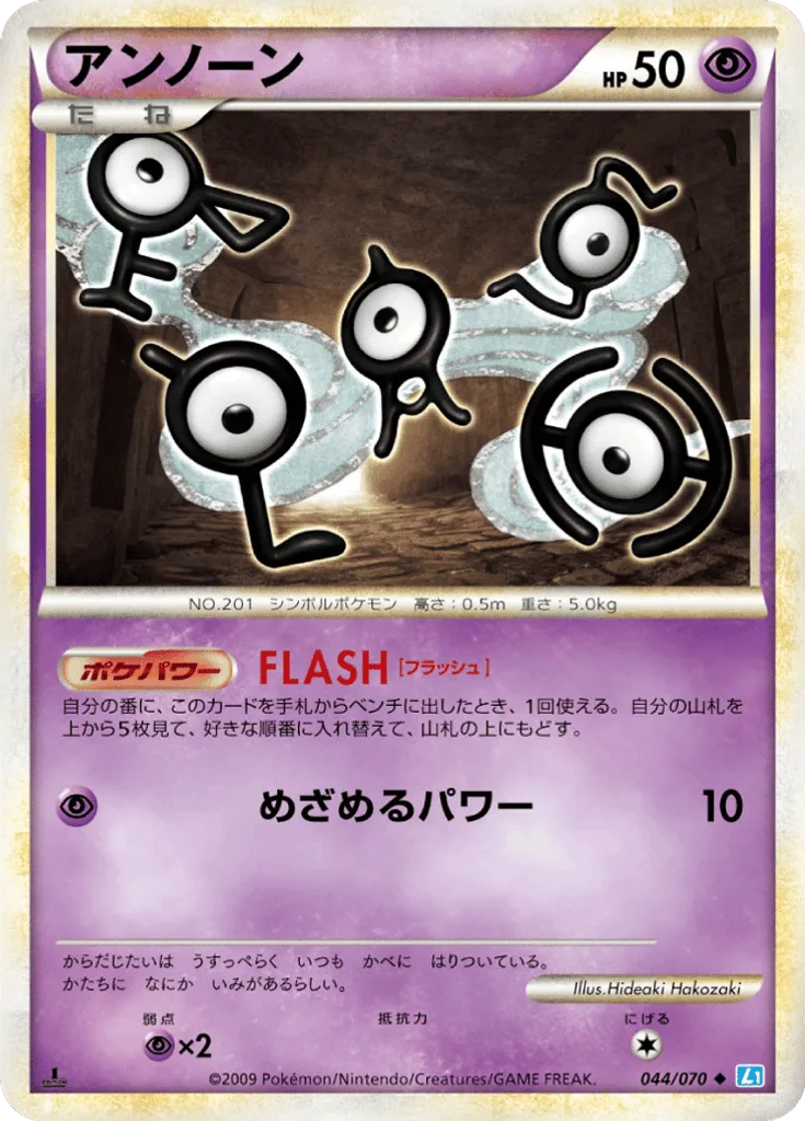 Unown