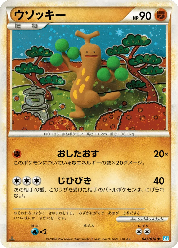 Sudowoodo