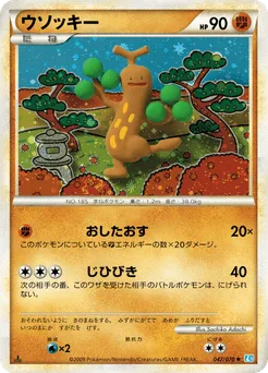 Sudowoodo