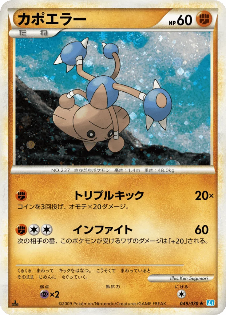 Hitmontop