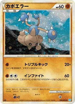Hitmontop