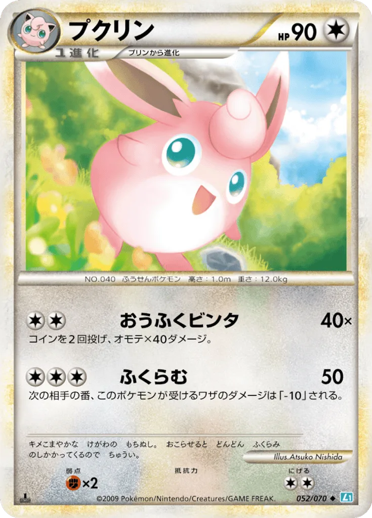 Wigglytuff