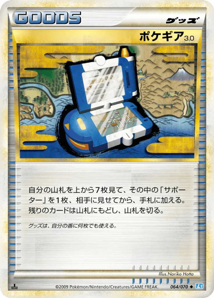 Pokégear 3.0