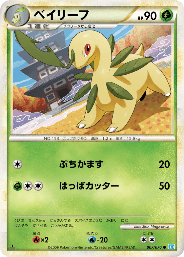 Bayleef