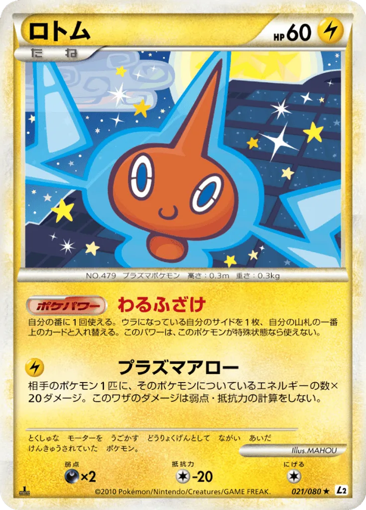 Rotom