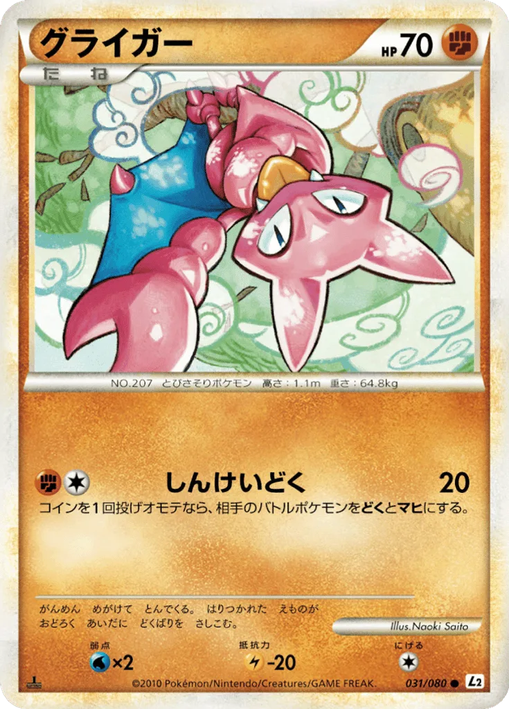 Gligar