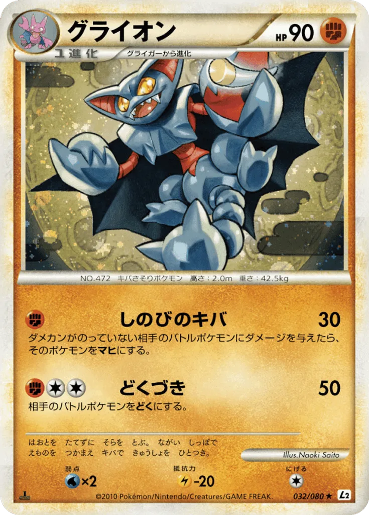 Gliscor