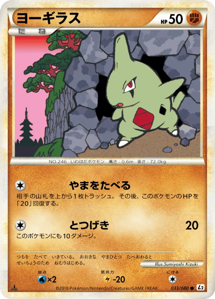 Larvitar