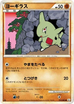 Larvitar