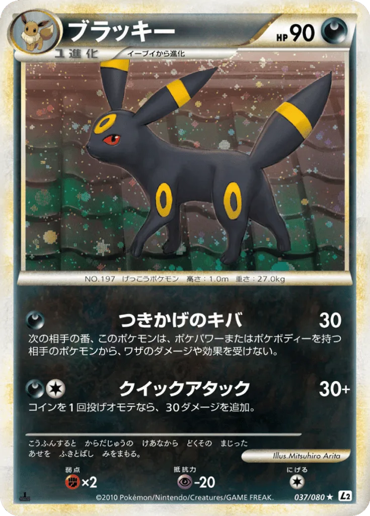 Umbreon
