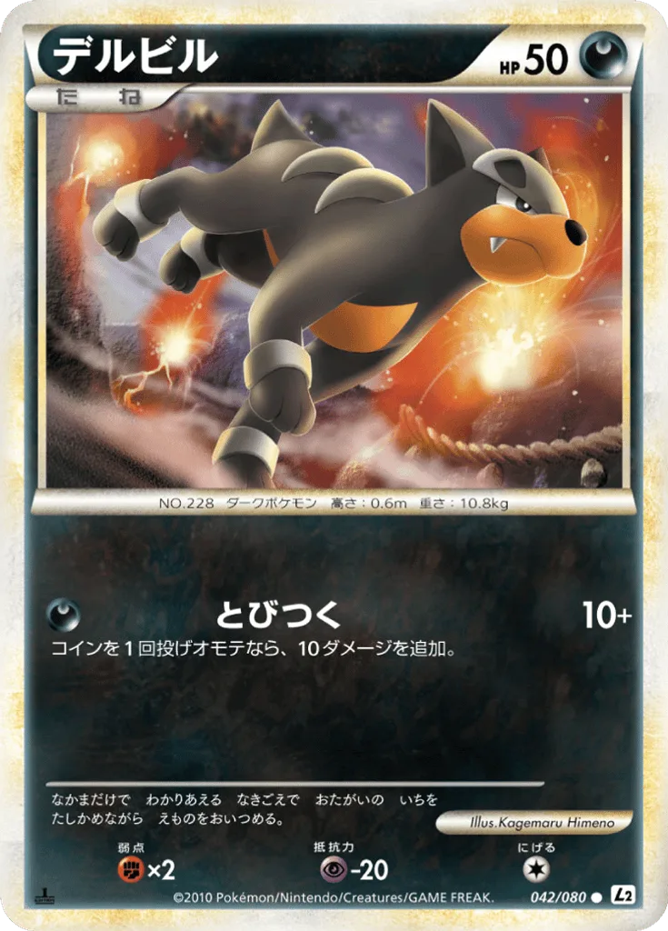 Houndour