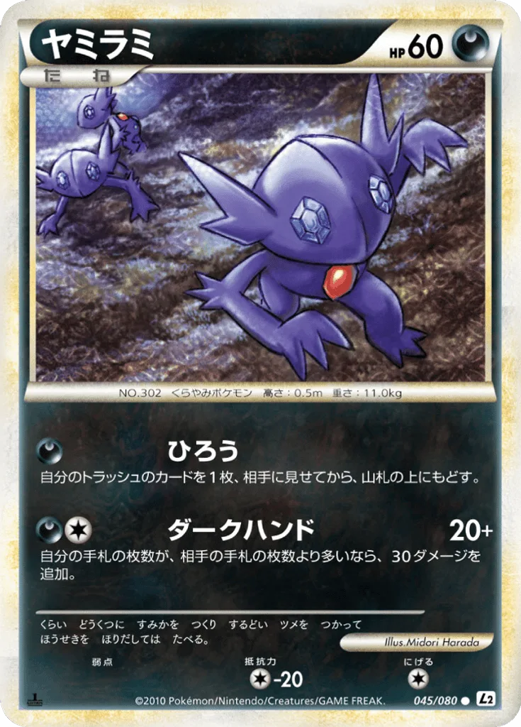 Sableye